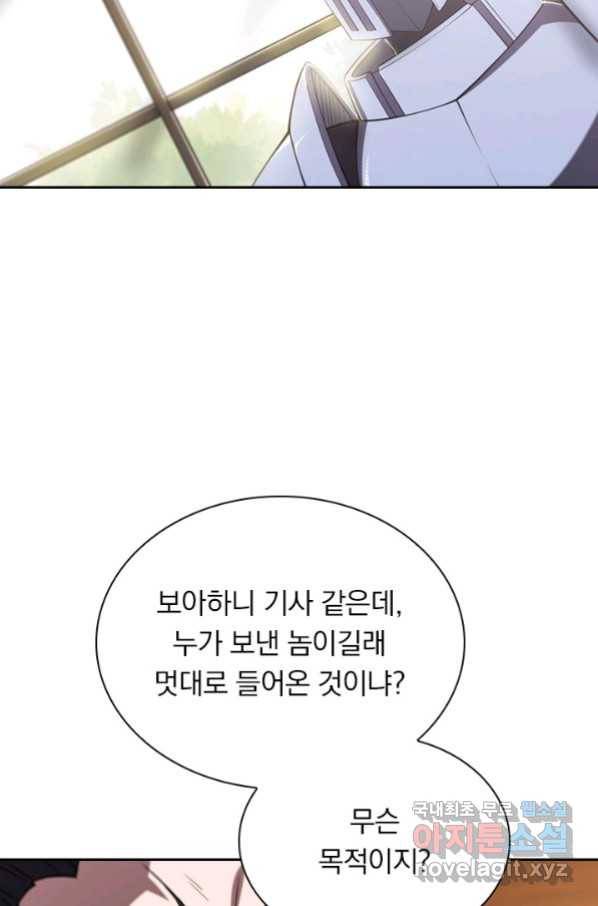 서큐버스가 되어버린 기사님 115화 18