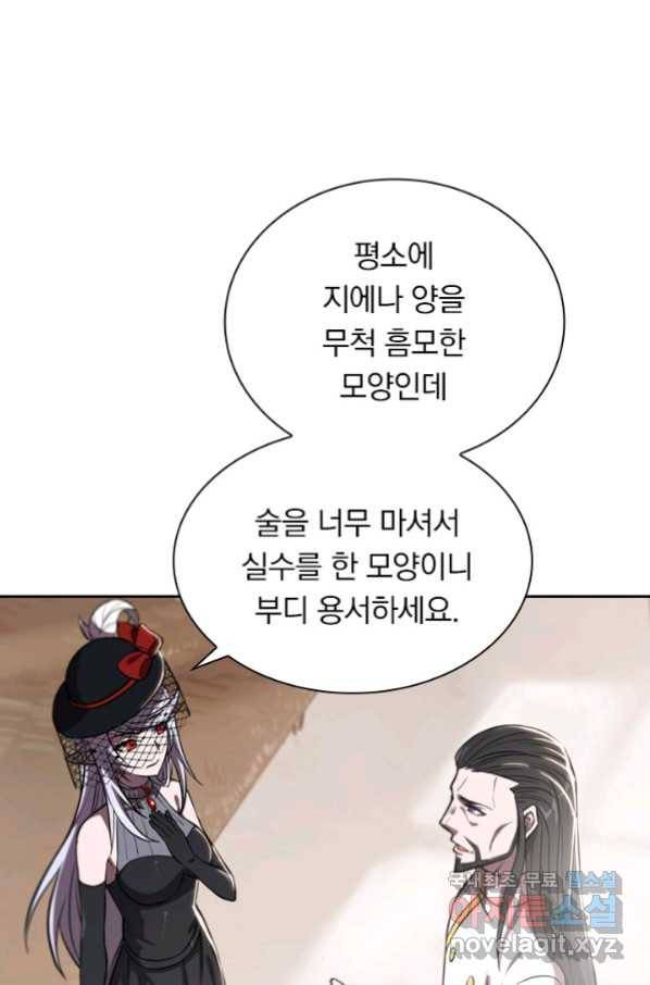 서큐버스가 되어버린 기사님 115화 23