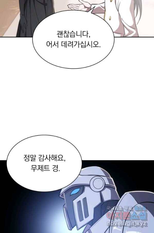 서큐버스가 되어버린 기사님 115화 24