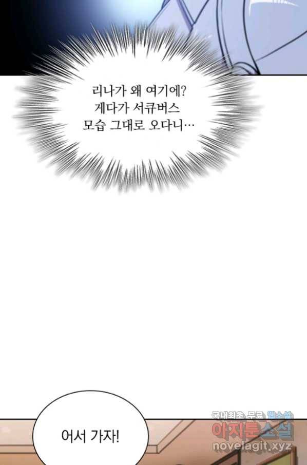 서큐버스가 되어버린 기사님 115화 25