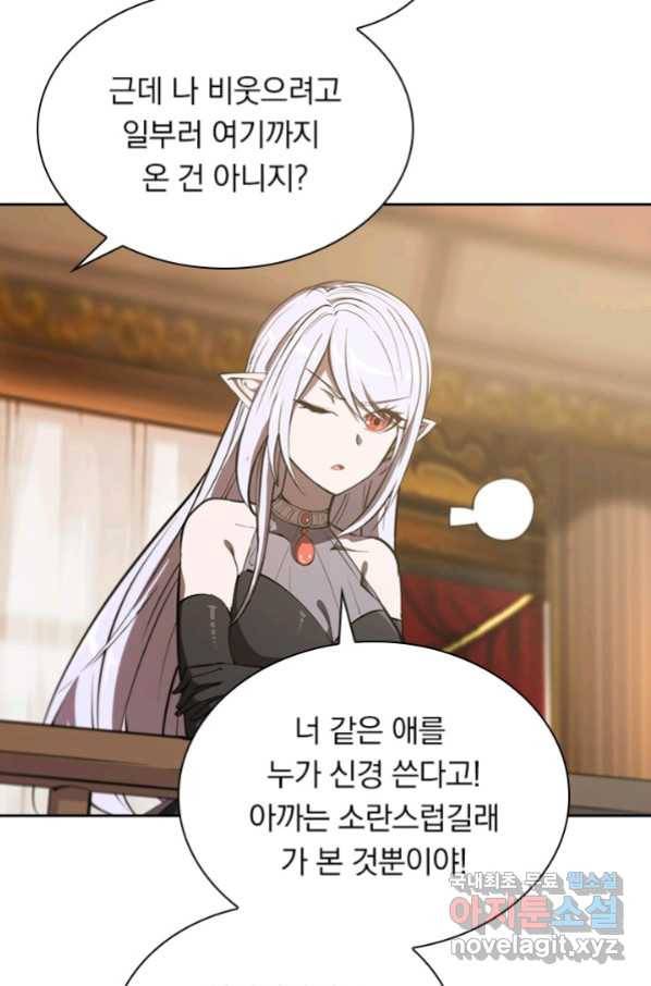 서큐버스가 되어버린 기사님 115화 39