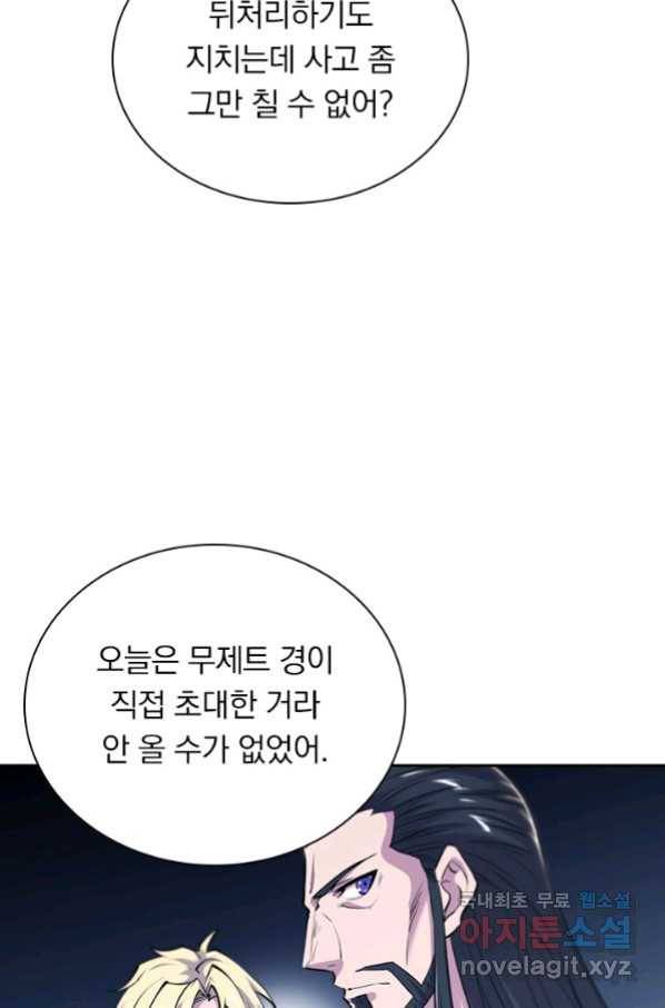 서큐버스가 되어버린 기사님 115화 40