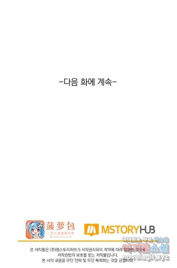 서큐버스가 되어버린 기사님 115화 58