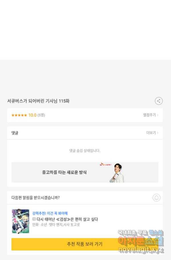서큐버스가 되어버린 기사님 115화 59