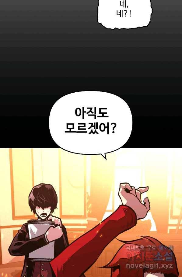 재능 삼킨 마법사 36화 2