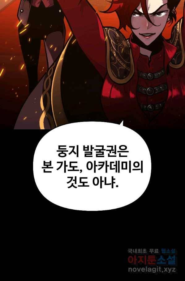 재능 삼킨 마법사 36화 3