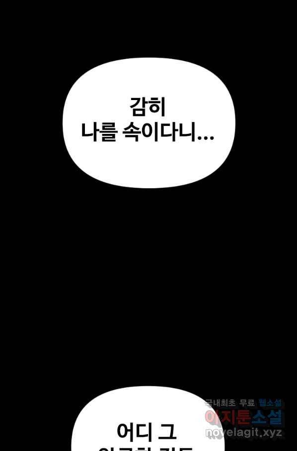 재능 삼킨 마법사 36화 4