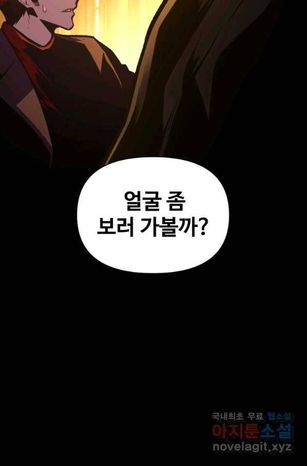 재능 삼킨 마법사 36화 6