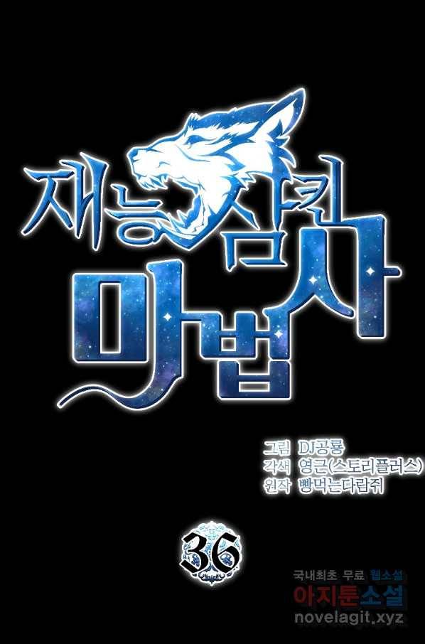 재능 삼킨 마법사 36화 7
