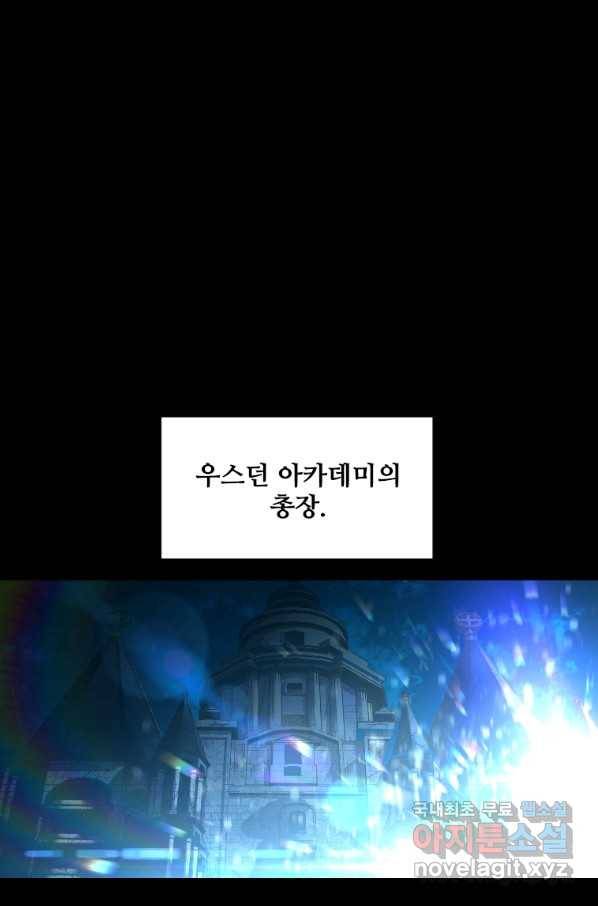 재능 삼킨 마법사 36화 8