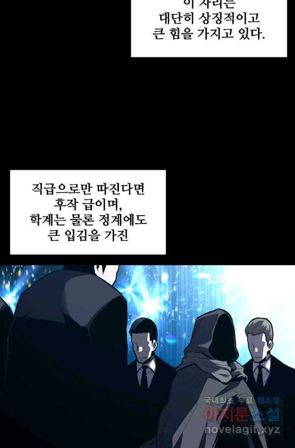 재능 삼킨 마법사 36화 10