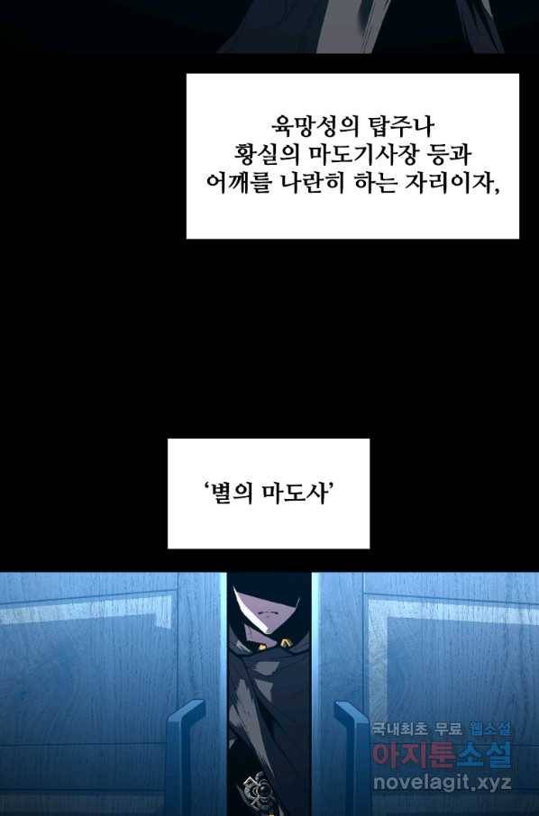 재능 삼킨 마법사 36화 11