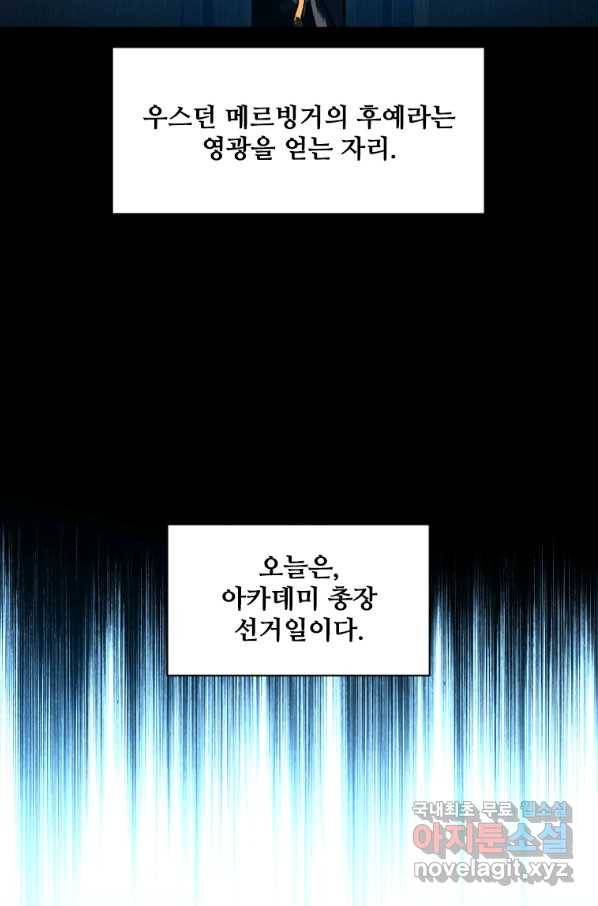 재능 삼킨 마법사 36화 12
