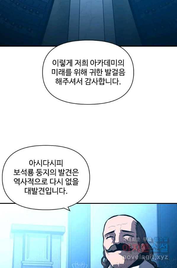 재능 삼킨 마법사 36화 14