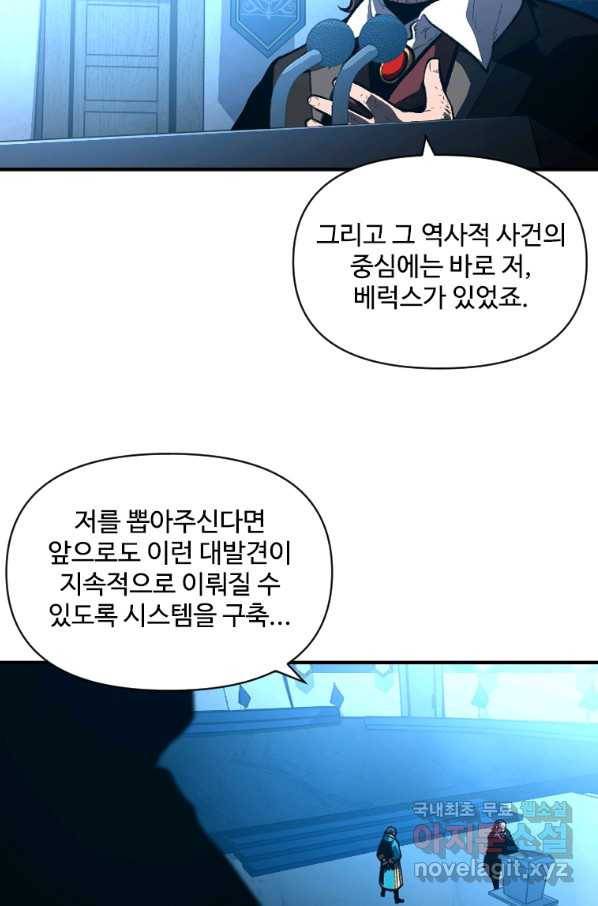 재능 삼킨 마법사 36화 15