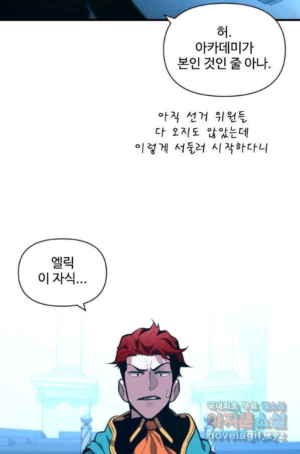 재능 삼킨 마법사 36화 16