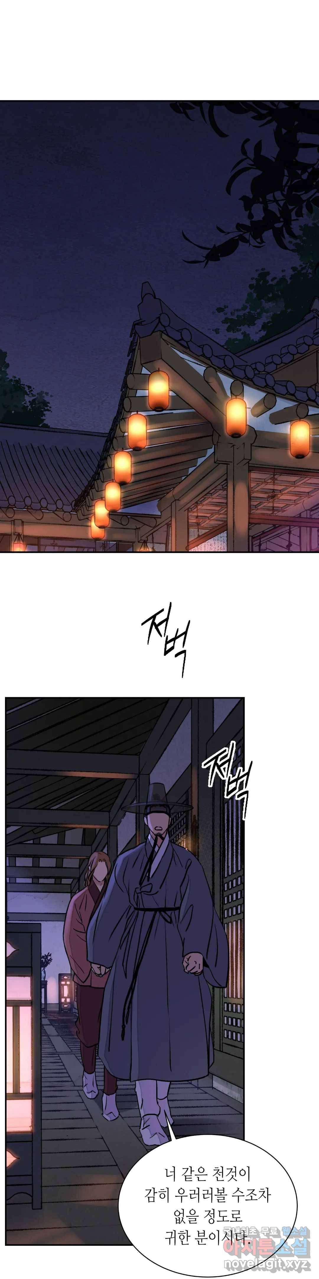 칼과 꽃 18화 1