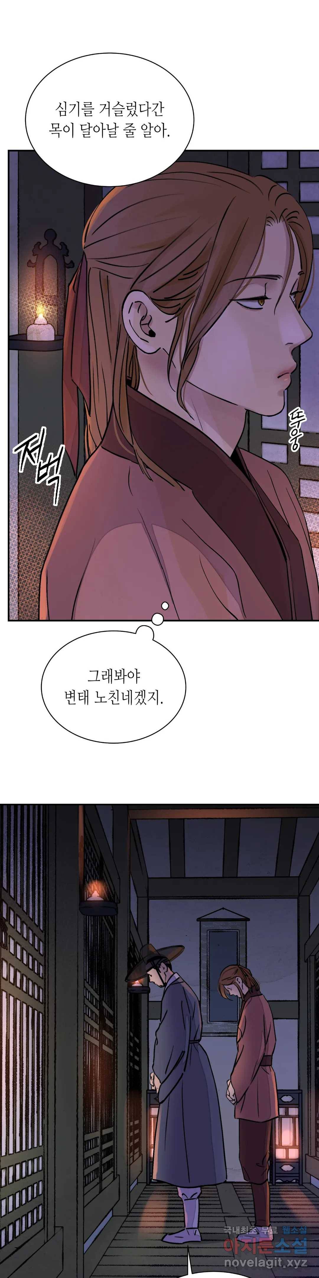 칼과 꽃 18화 2