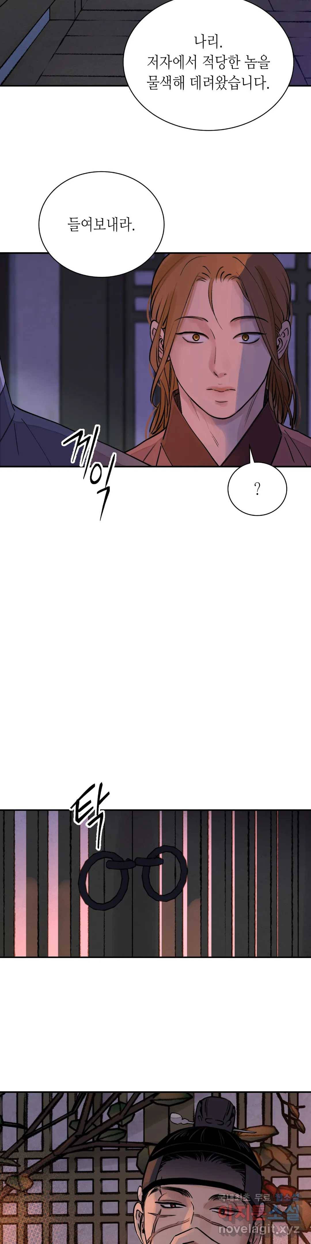 칼과 꽃 18화 3