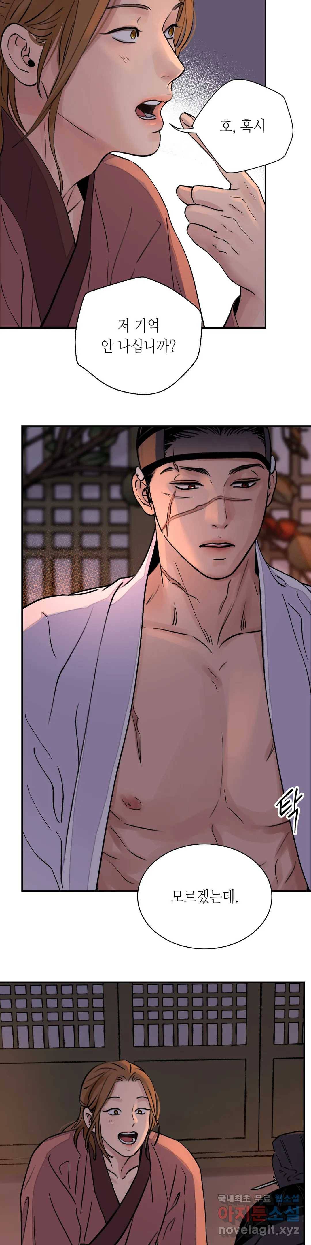 칼과 꽃 18화 5