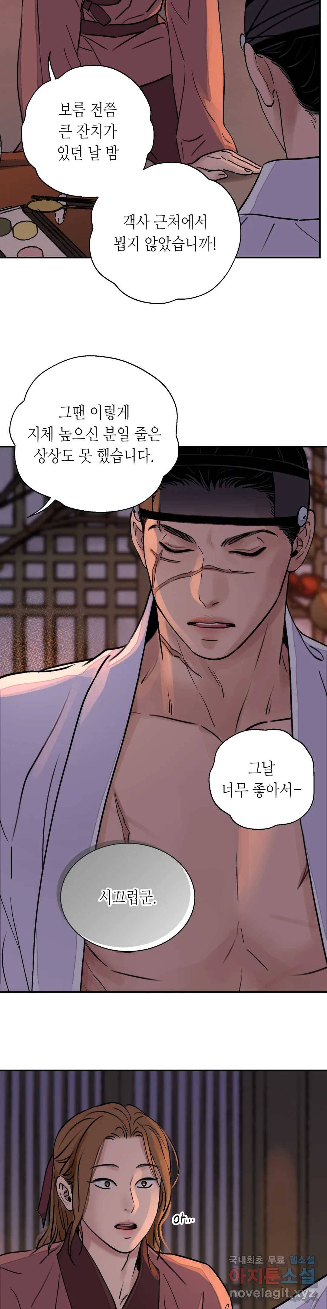 칼과 꽃 18화 6