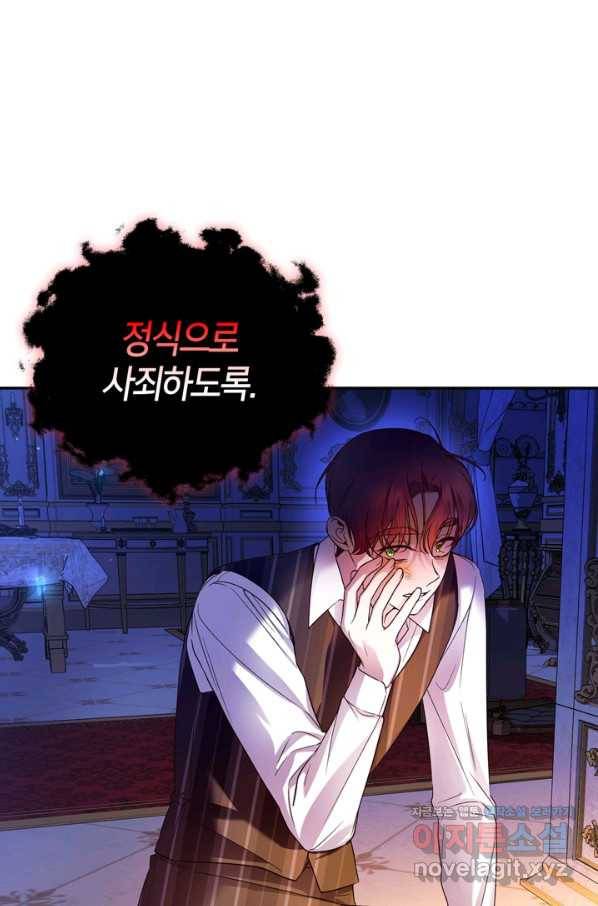 황제의 아이를 숨기는 방법 42화 1