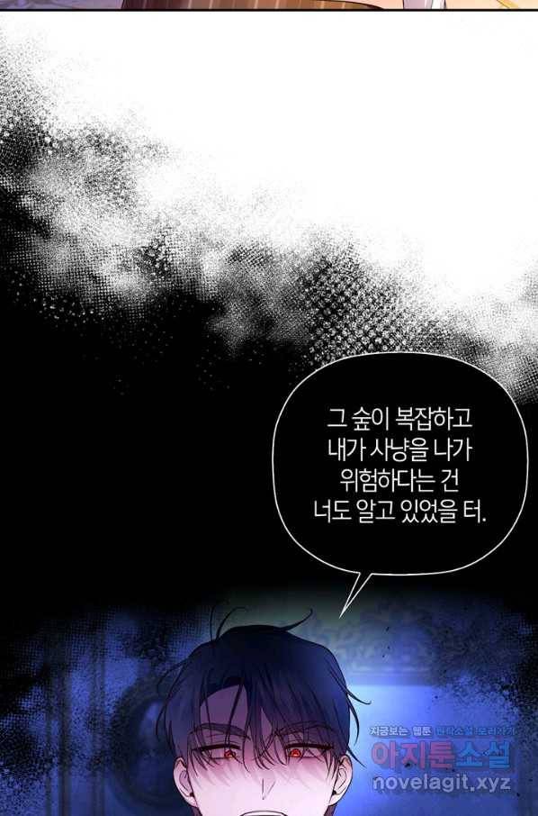 황제의 아이를 숨기는 방법 42화 2