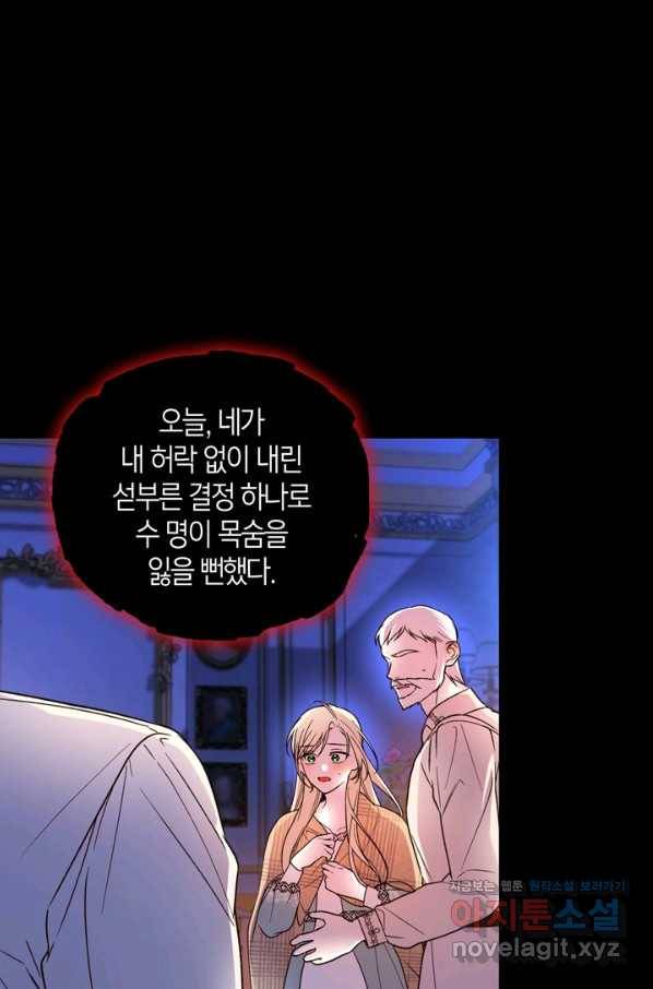 황제의 아이를 숨기는 방법 42화 4