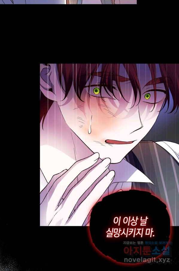 황제의 아이를 숨기는 방법 42화 5