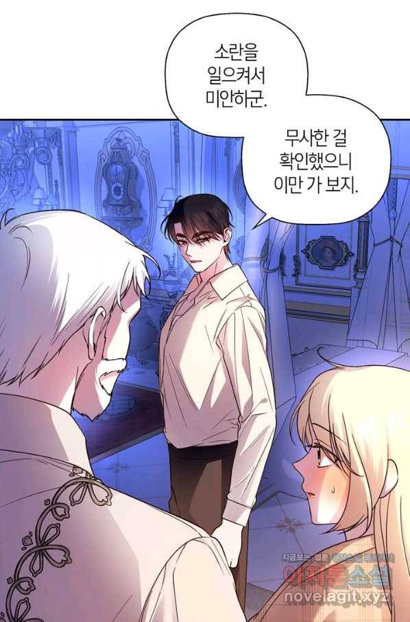 황제의 아이를 숨기는 방법 42화 8
