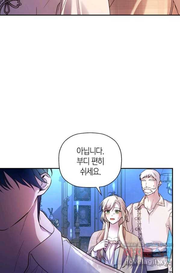 황제의 아이를 숨기는 방법 42화 9