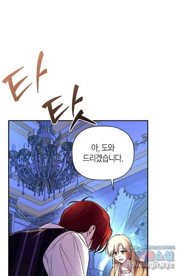 황제의 아이를 숨기는 방법 42화 11