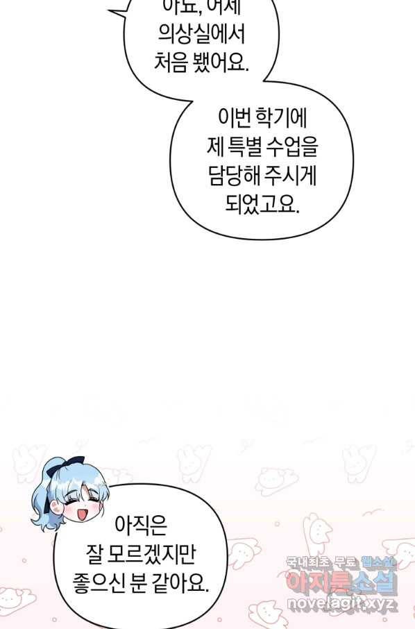 이번 생은 내가 주인입니다 36화 5