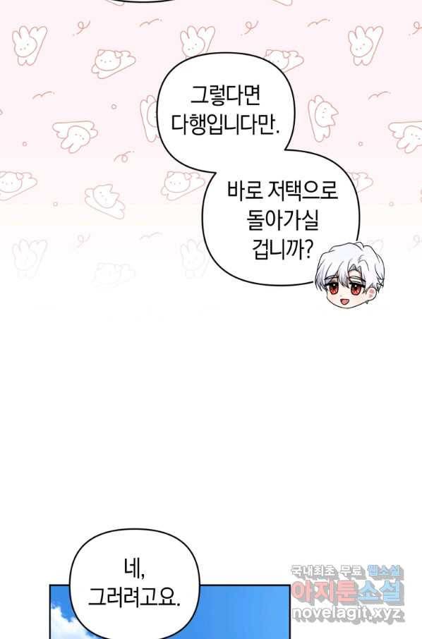 이번 생은 내가 주인입니다 36화 6