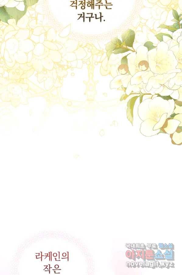 이번 생은 내가 주인입니다 36화 15