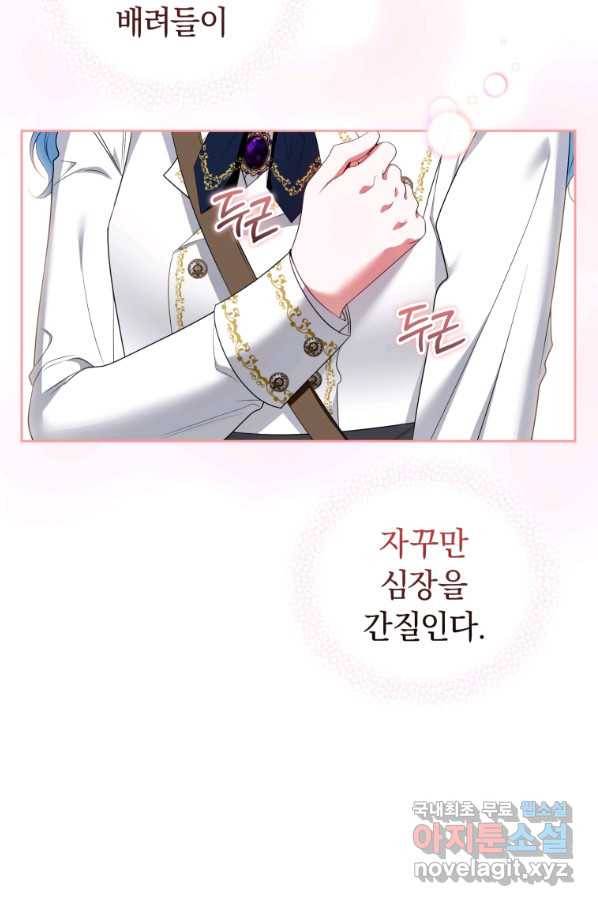 이번 생은 내가 주인입니다 36화 16