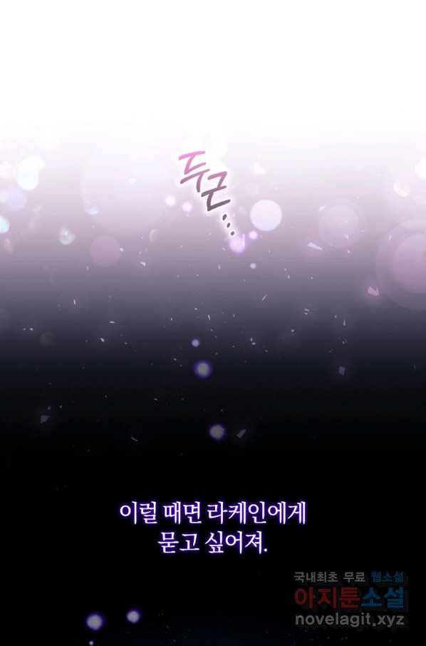 이번 생은 내가 주인입니다 36화 17