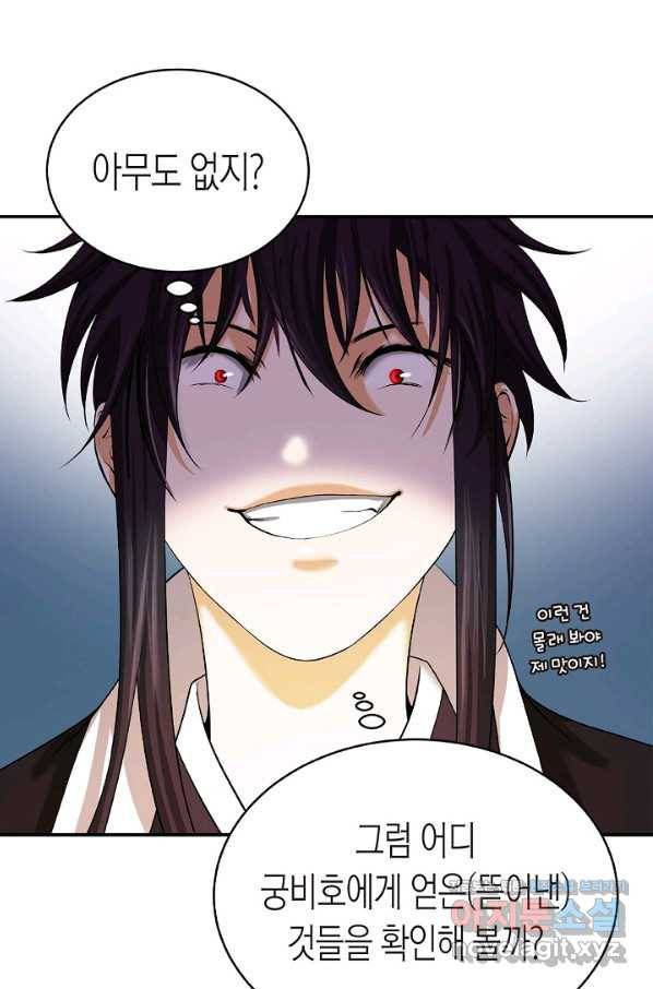 낭선기환담 72화 4