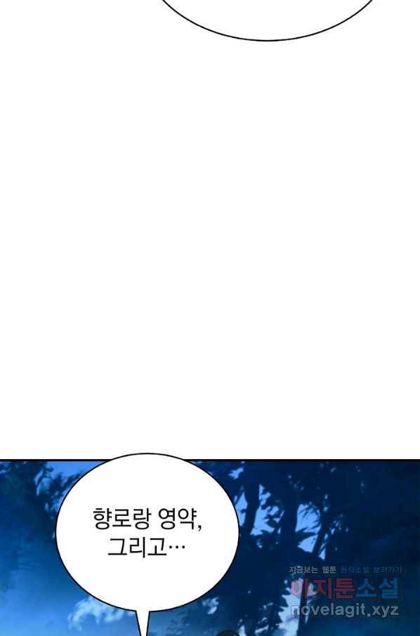 낭선기환담 72화 5