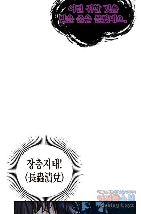 낭선기환담 72화 9