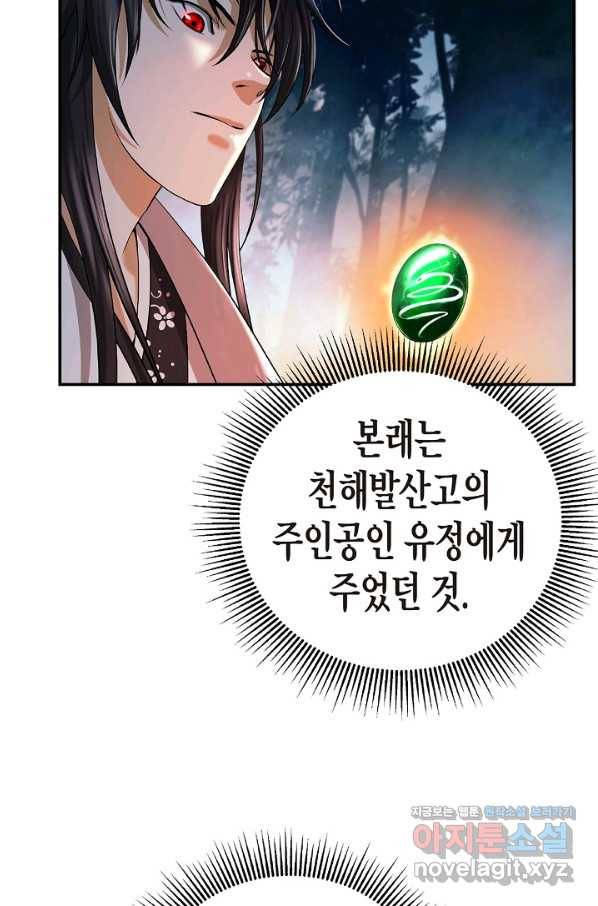 낭선기환담 72화 10