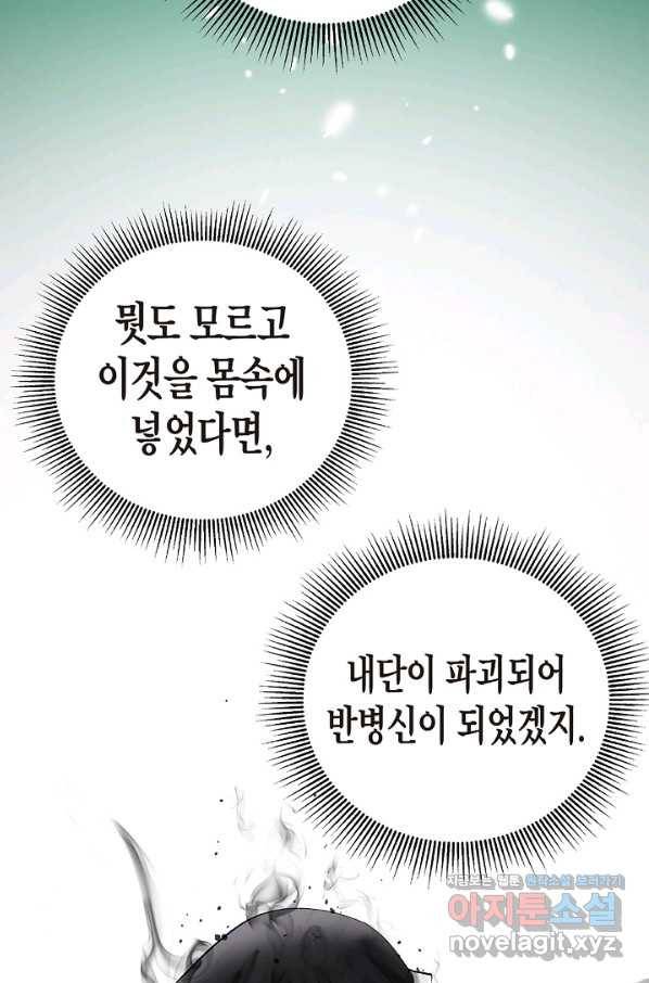 낭선기환담 72화 16
