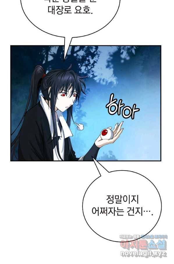 낭선기환담 72화 23