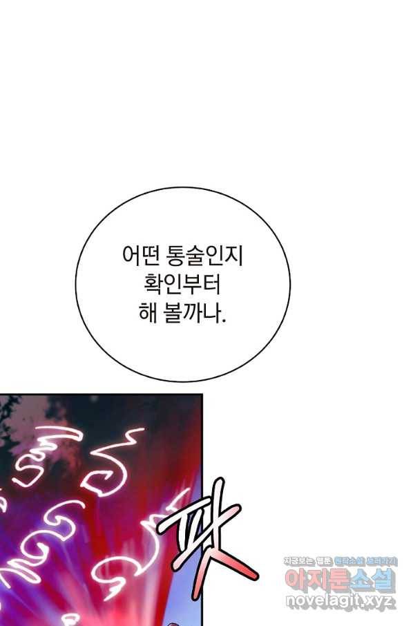 낭선기환담 72화 24