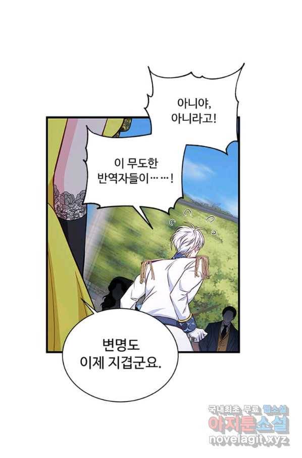 프리실라의 결혼 의뢰 105화 1