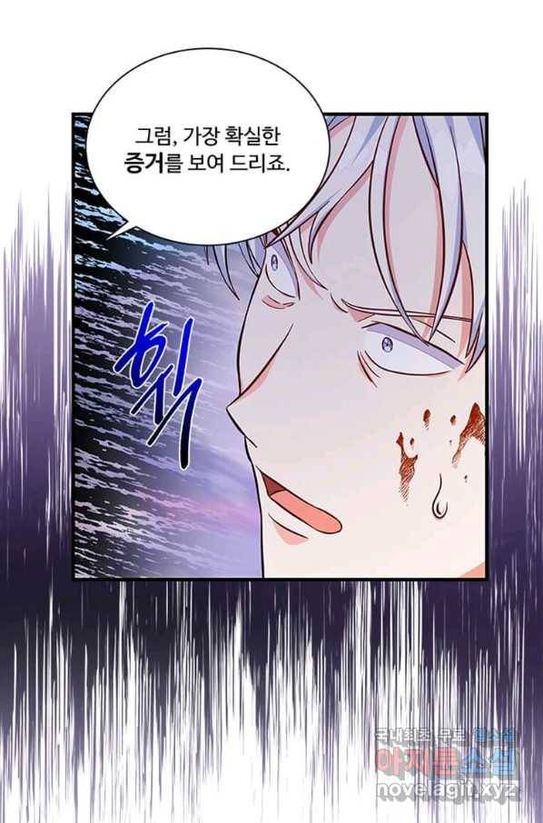 프리실라의 결혼 의뢰 105화 2
