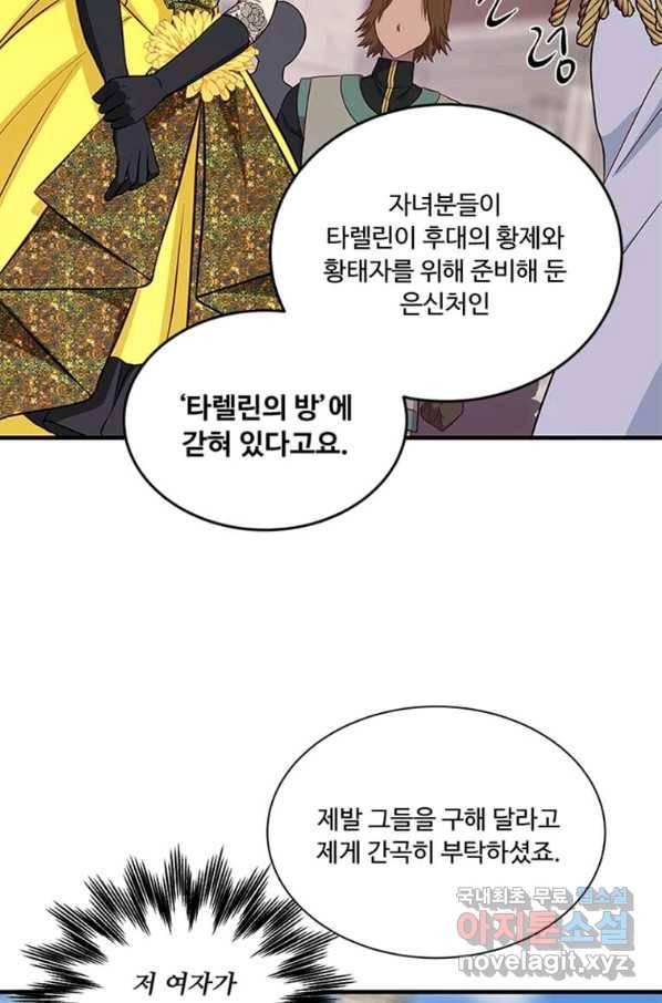 프리실라의 결혼 의뢰 105화 4