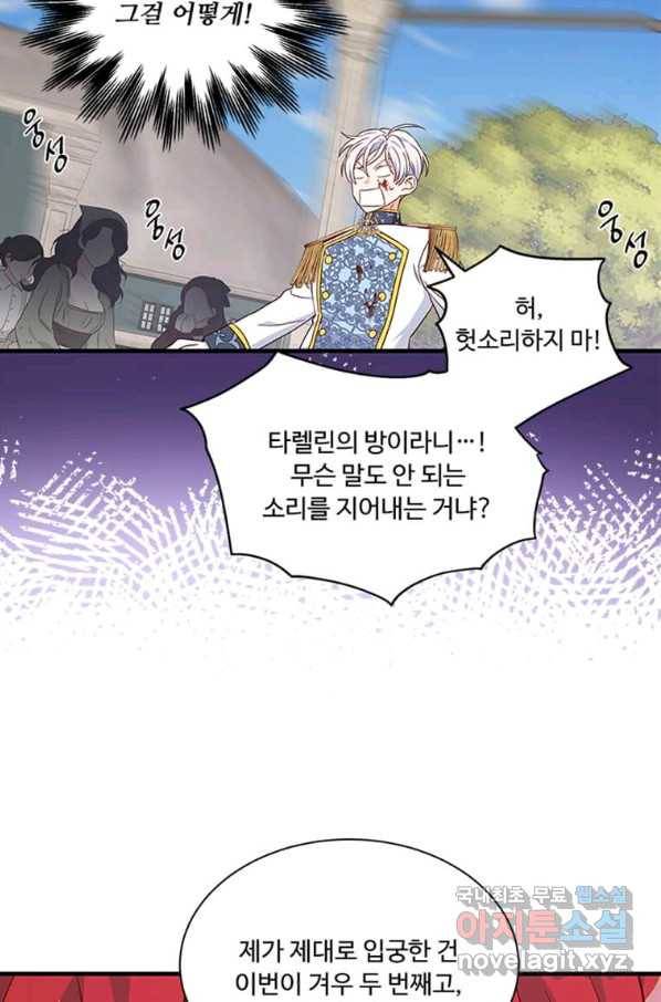 프리실라의 결혼 의뢰 105화 5
