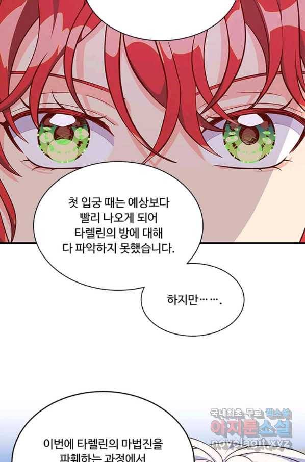 프리실라의 결혼 의뢰 105화 6