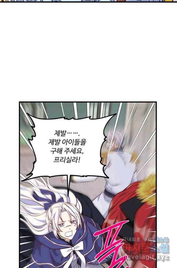 프리실라의 결혼 의뢰 105화 8